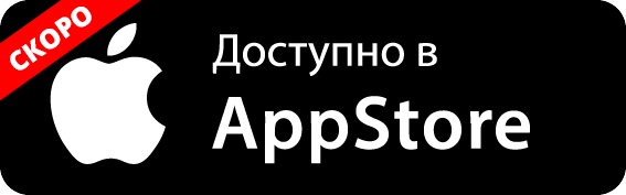 Кнопки app store. Доступно в app Store. Иконка app Store. Доступно. Доступно в аппсторе иконка.